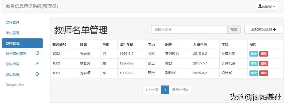 java项目----教务管理系统_基于Java的教务管理系统