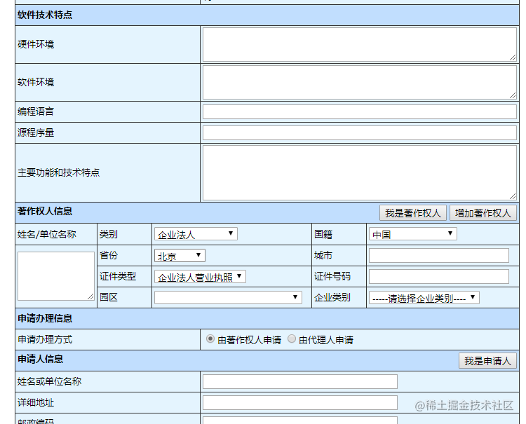 app软著怎么申请_软著申请方向_https://bianchenghao6.com/blog_Php_第13张