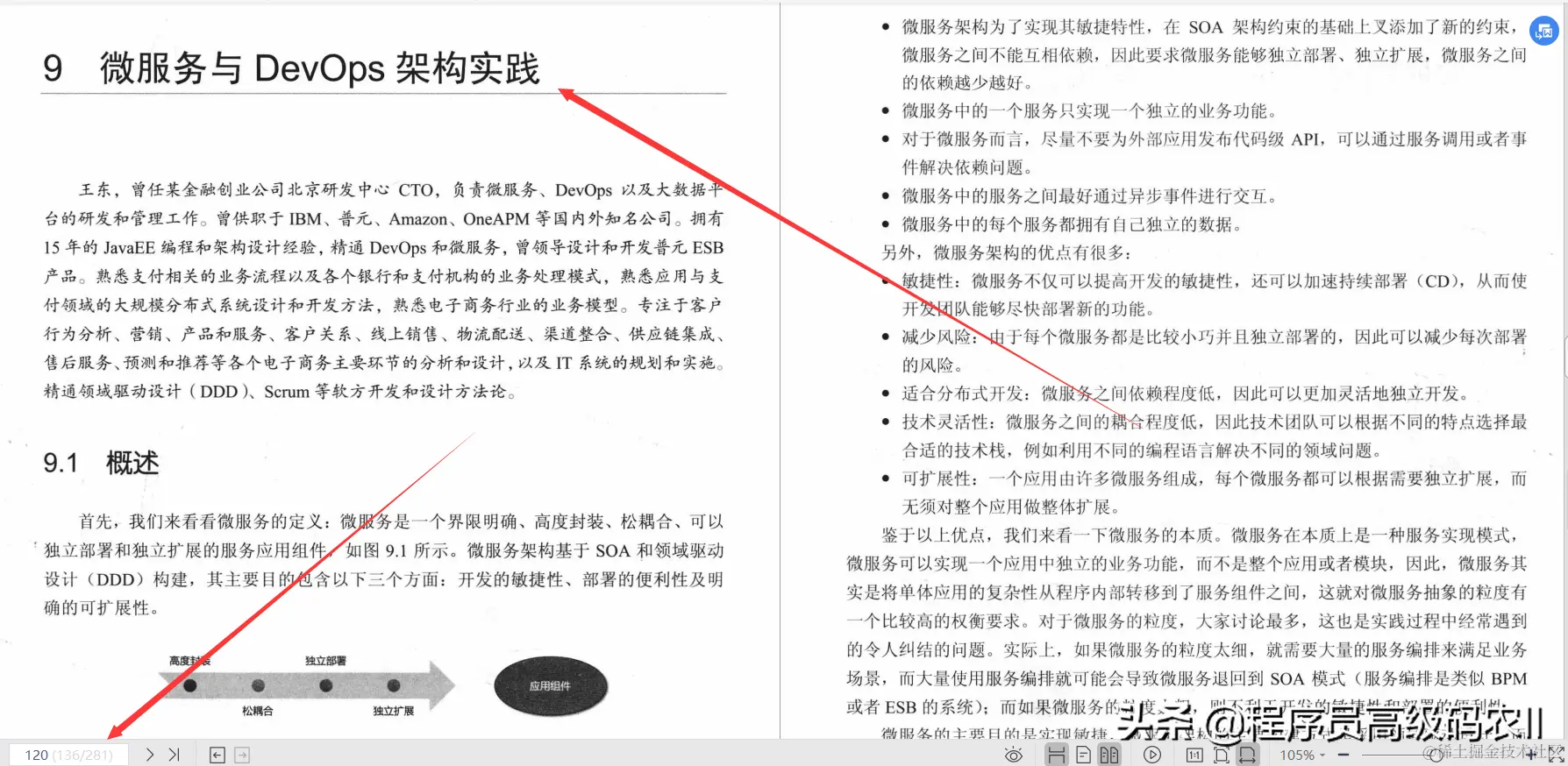 三个月学完阿里数位架构师总结的281页架构宝典PDF终入蚂蚁