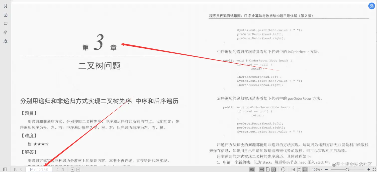 算法大神左程云耗尽5年心血分享程序员代码面试指南第2版文档
