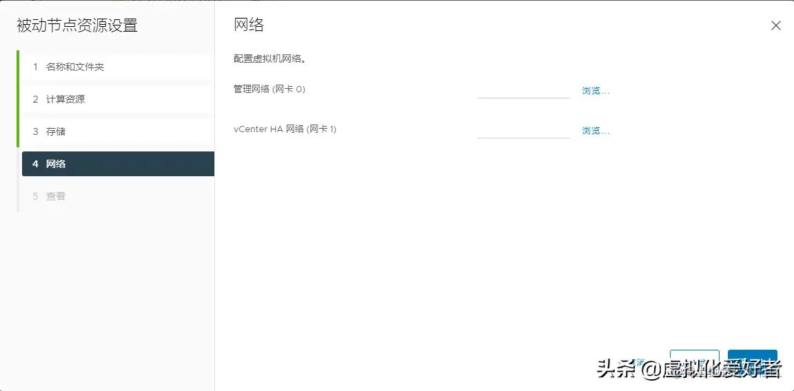 VMware vCenter 7.0 HA 配置教程