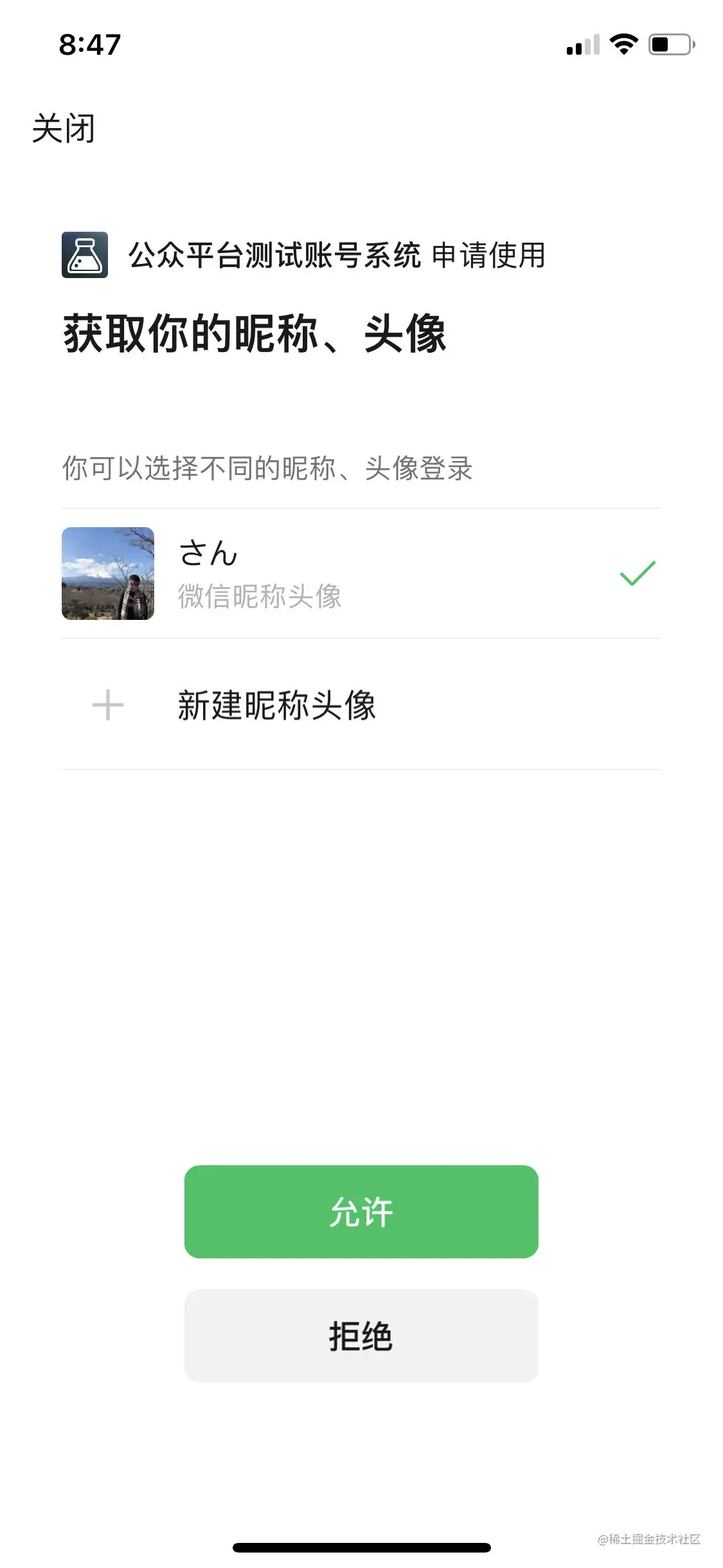 授权测试公众号.png