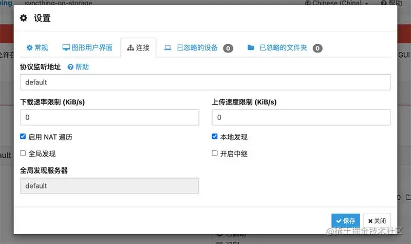 Syncthing 设置内网环境使用