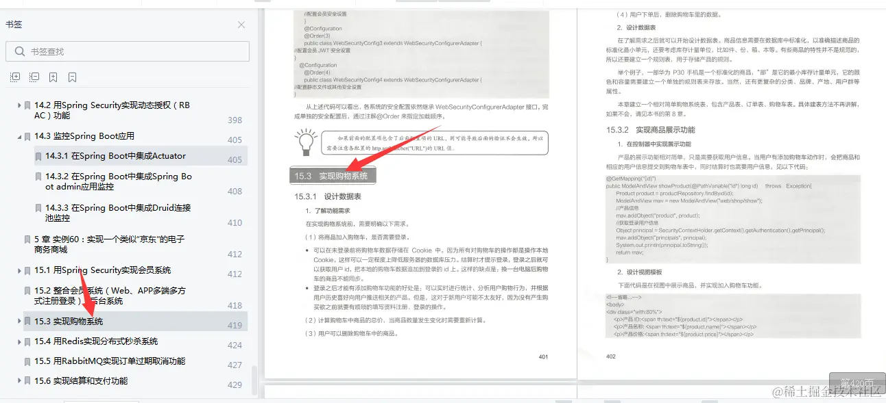 发布半小时登上GitHub首页的Spring Boot实战笔记，竟是京东T8编写