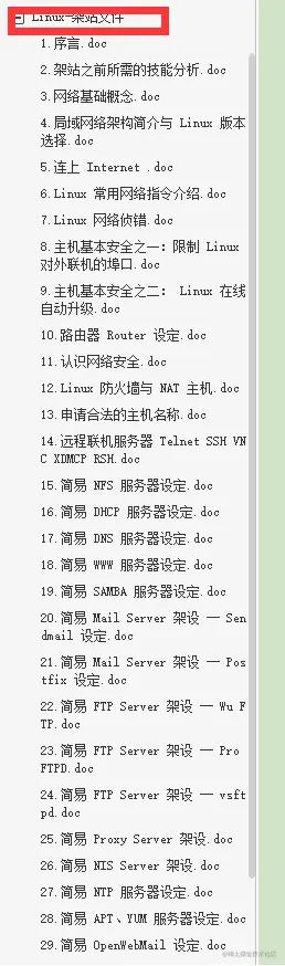 世界顶级Linux大牛耗时三年总结出3000页Linux文档