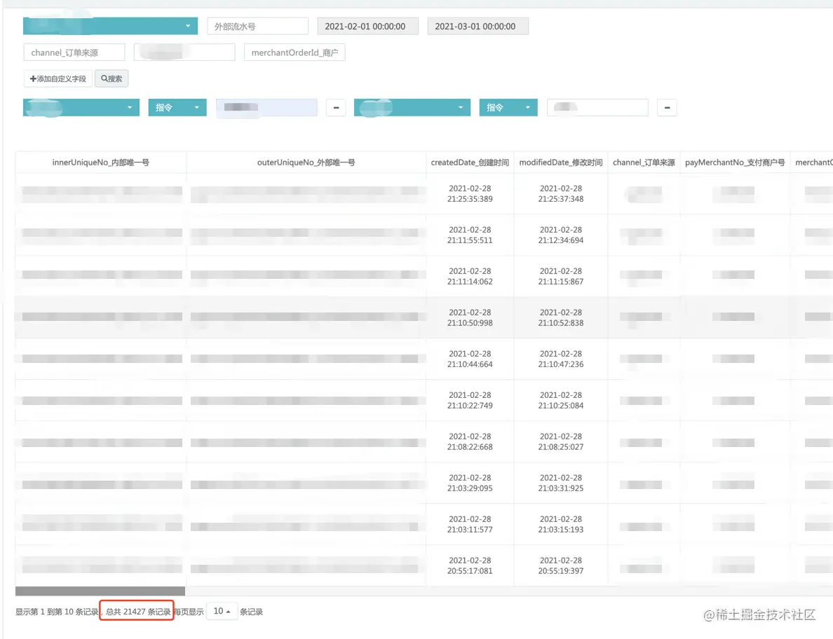 运营后台查询数量