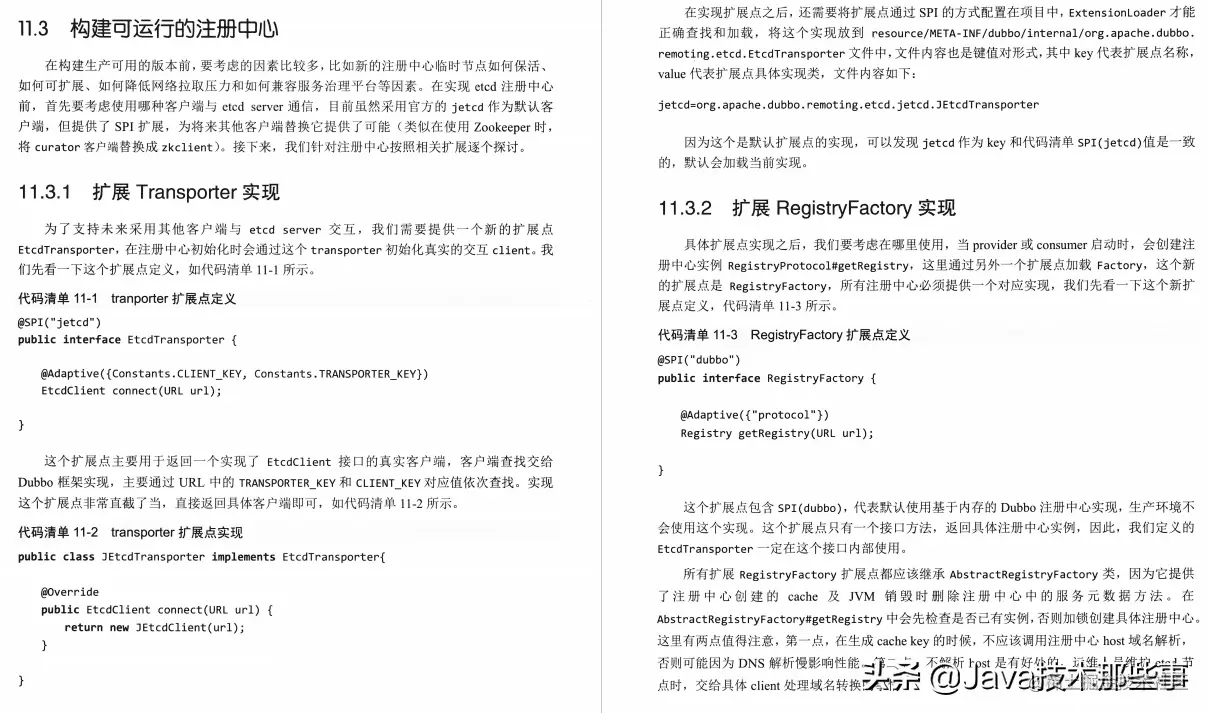 完整版来了！阿里Dubbo技术负责人准备的源码教程，很有大厂风格