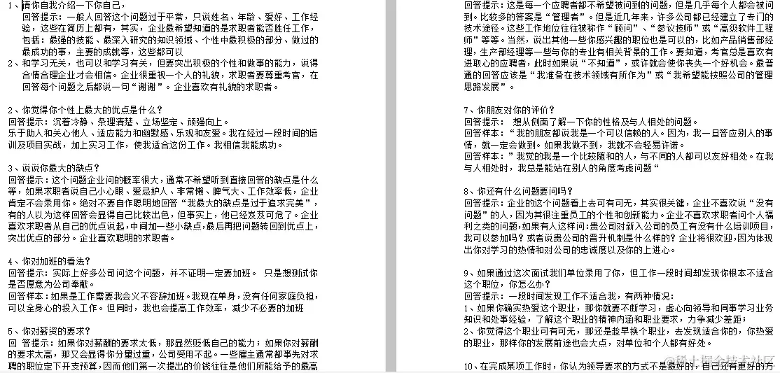 面经分享：美团面试也太难了！4面美团终成Offer