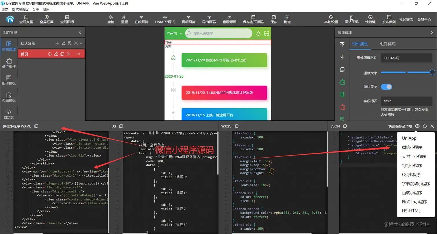 DIY可视化快速集成API开发联调生成微信小程序源码