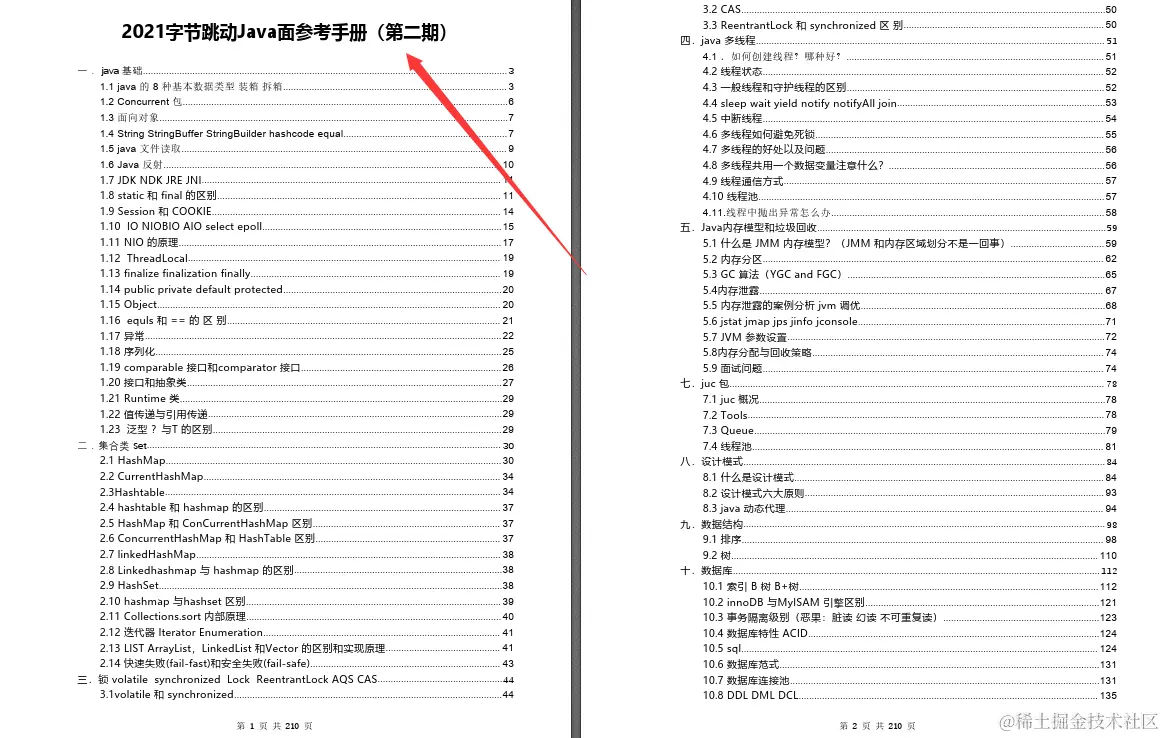 持续霸榜GitHub的面试神器：字节跳动Java面试参考手册，限时开源
