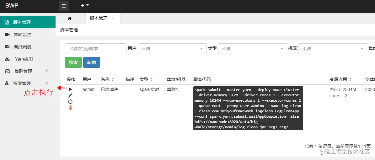 基于Spring Boot为美柚大数据研发的大数据任务调度平台源码分享