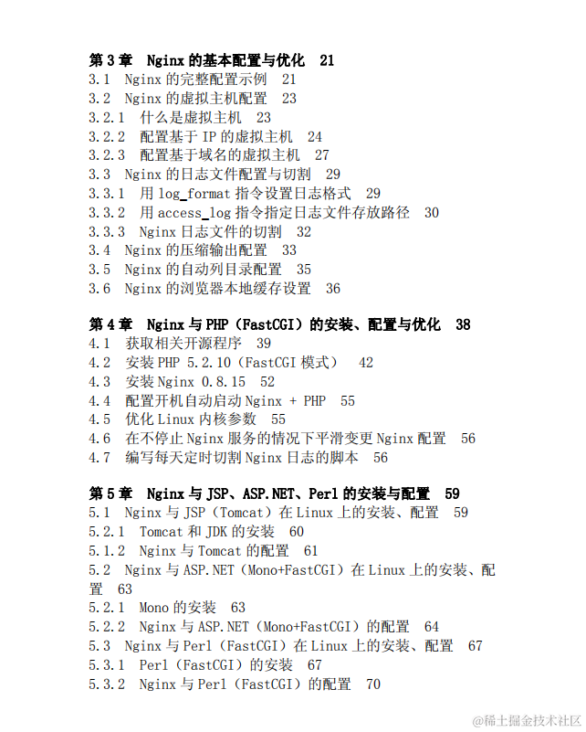 学习Nginx，跟着阿里大牛走，一套精心整理的Nginx（PDF文档）