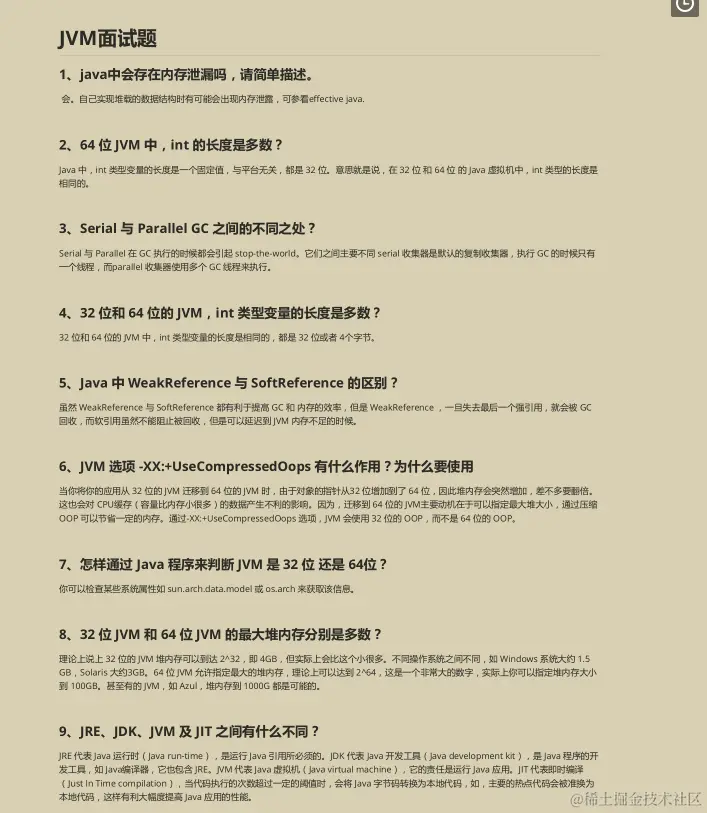 阿里被转载上100W次的Java面试题教程！已助我拿下9家大厂offer