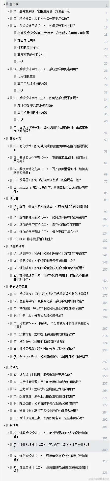 字节面试太刁钻了：不加机器，怎么提升系统并发100倍