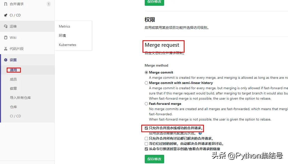 配置GitLab流水线和门禁系统