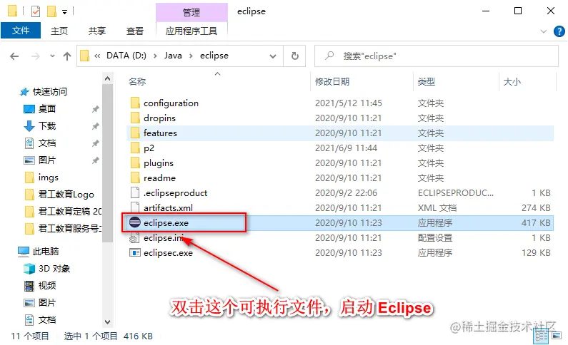 启动Eclipse