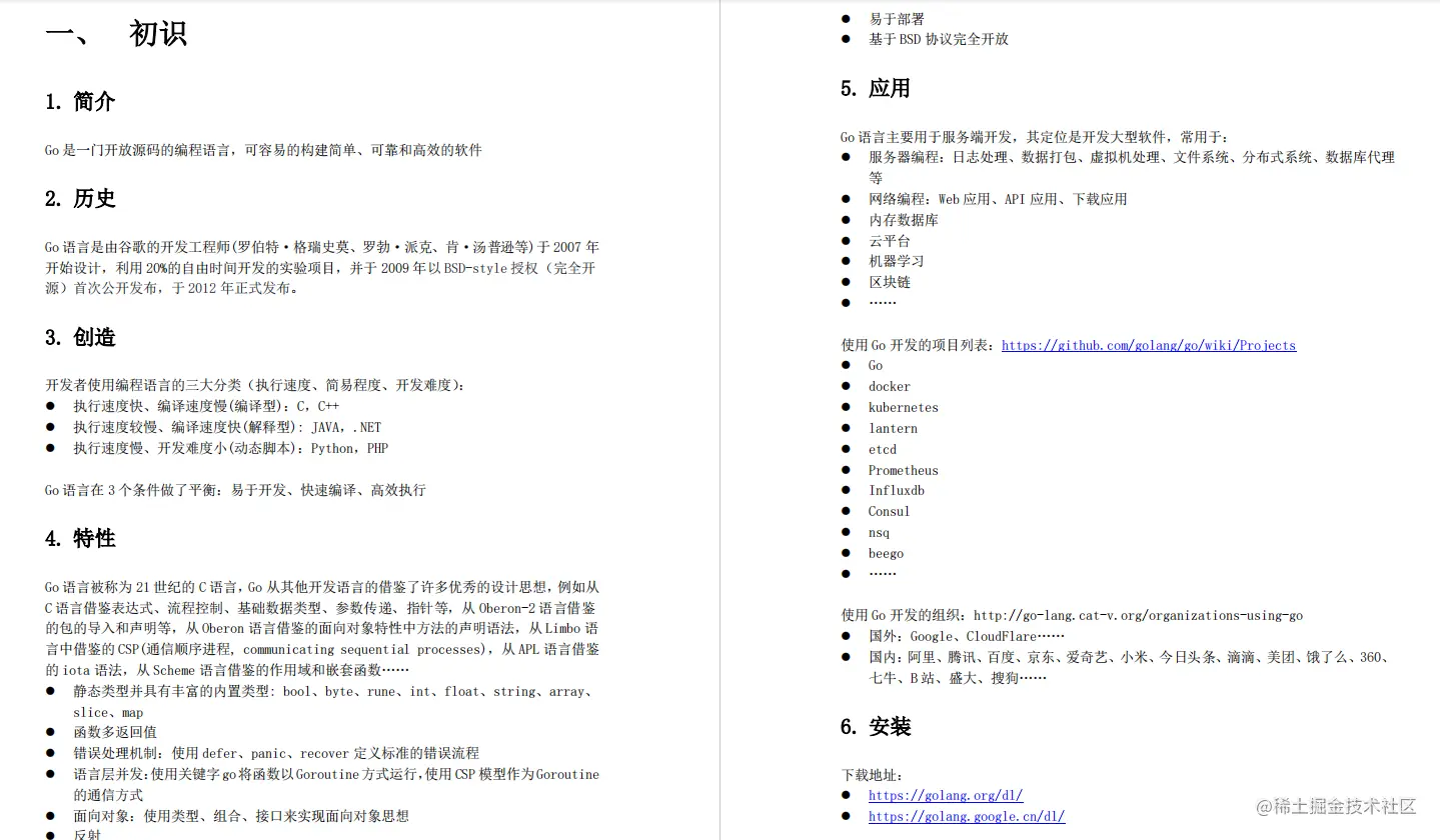 专为运维人员打造！219页Go语言实战教程，全面丰富，建议收藏