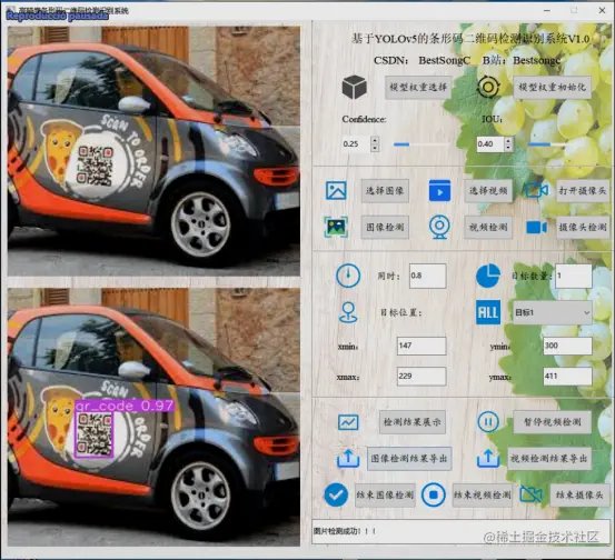 高精度条形码二维码检测识别系统471.png