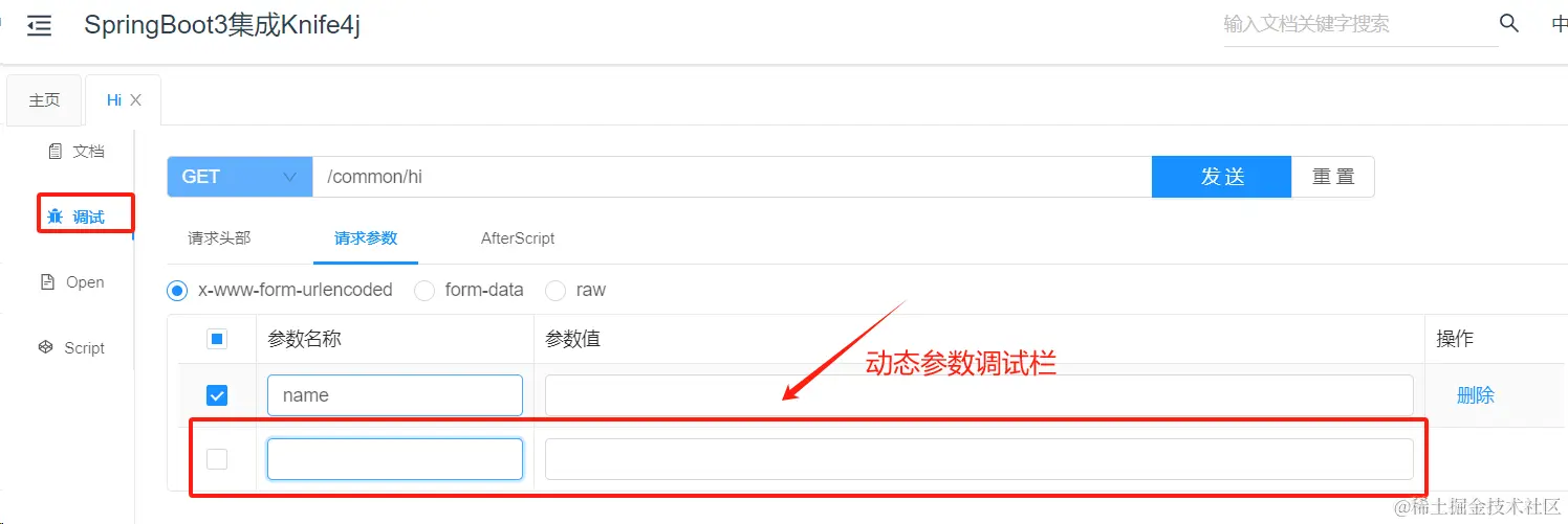 添加动态参数调试