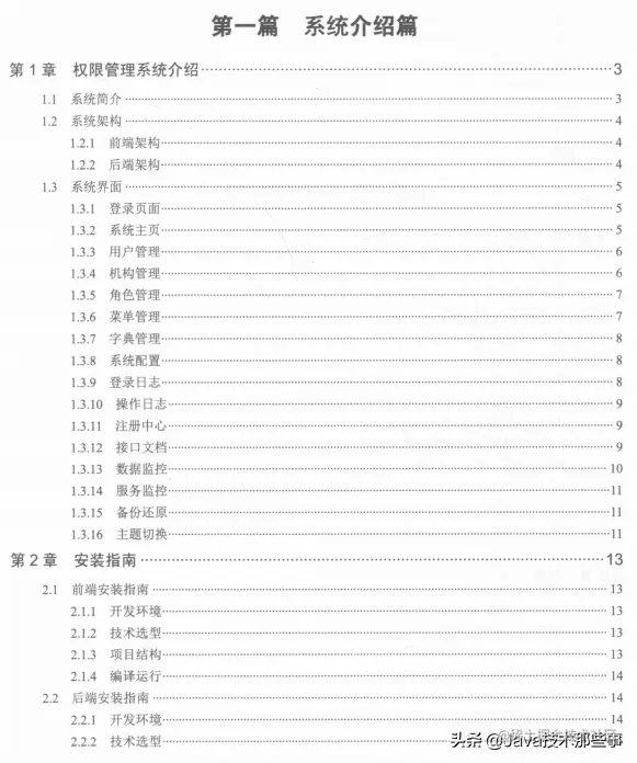 从零开始打造一款基于SpringBoot+SpringCloud的后台权限管理系统