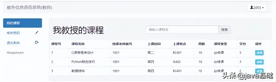 java项目----教务管理系统_基于Java的教务管理系统