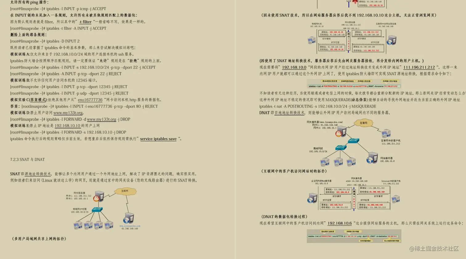 世界顶级安全专家整理出的这份笔记告诉你Linux应该怎么学