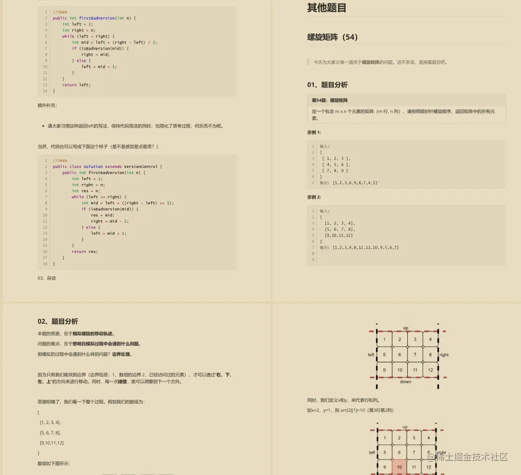 看完了阿里大牛的Leetcode刷题笔记, 我成功拿到了字节跳动的offer