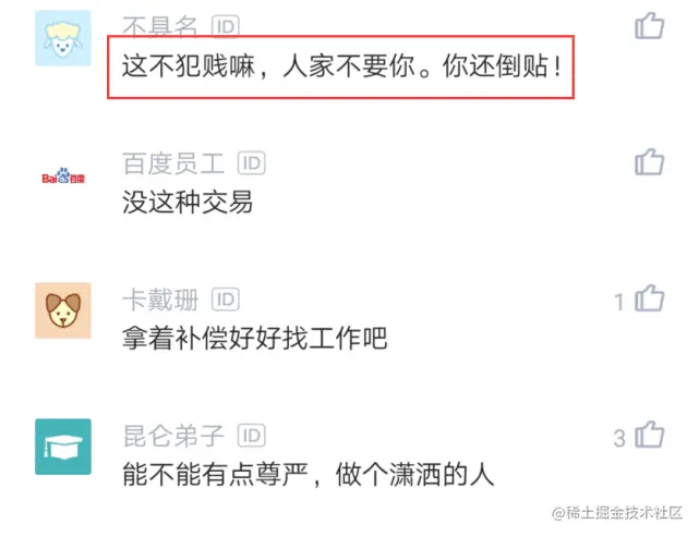 不想被裁，员工主动倒贴6个月工资给领导被拒，网友：活得真卑微