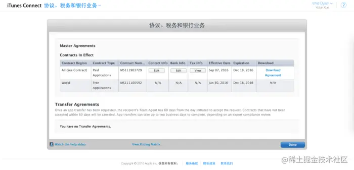 银行税务信息填写完整状态