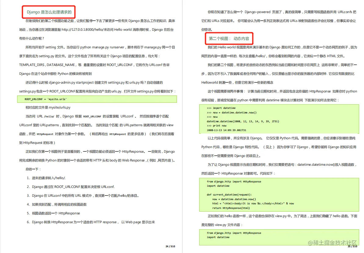 310页Django实战学习教程，全面系统，新手小白也轻松读懂