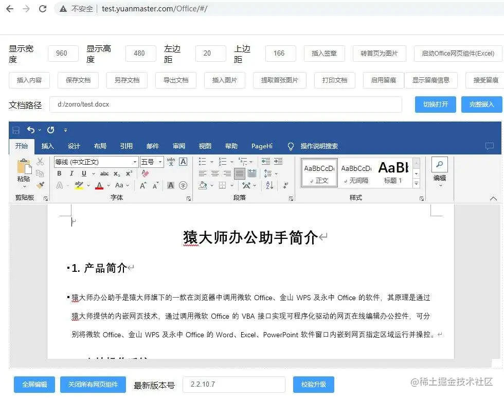 猿大师办公助手可微软Office Word文档在线安全预览，并且禁止编辑、拷贝、截屏、录屏、保存、导出、打印等！