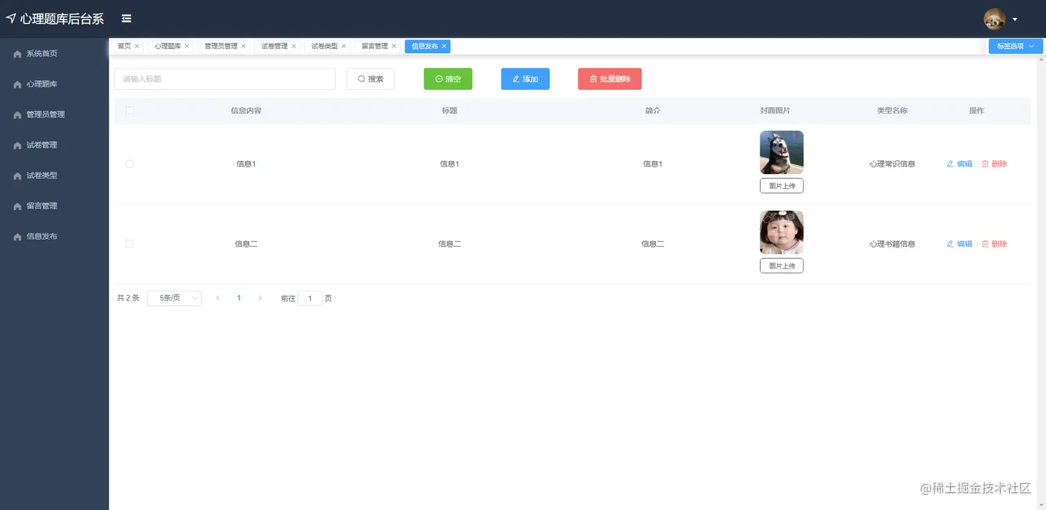 心理健康信息管理