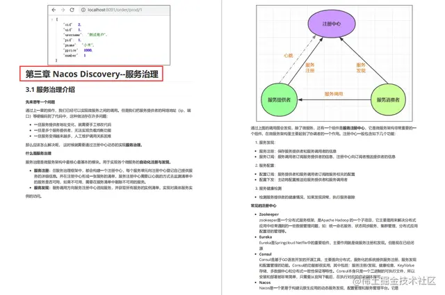 集字节大神面试经验诚意出品：微服务（耀世版），助你向大厂迈进