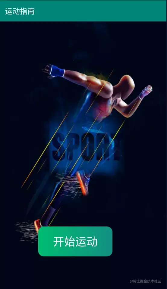安卓APP源码和设计报告——运动软件