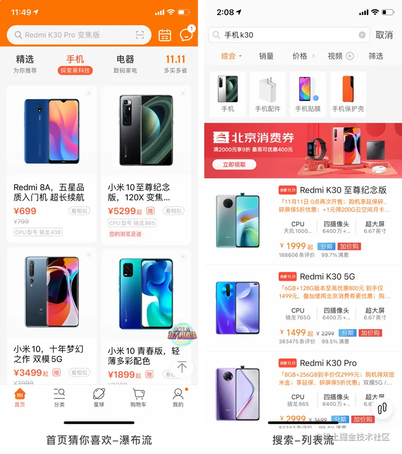 小米商城APP首页设计，如何打造品牌感、参与感！