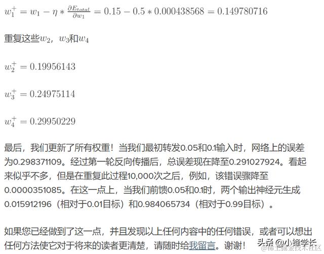 用示例一步步解释BP反向传播神经网络