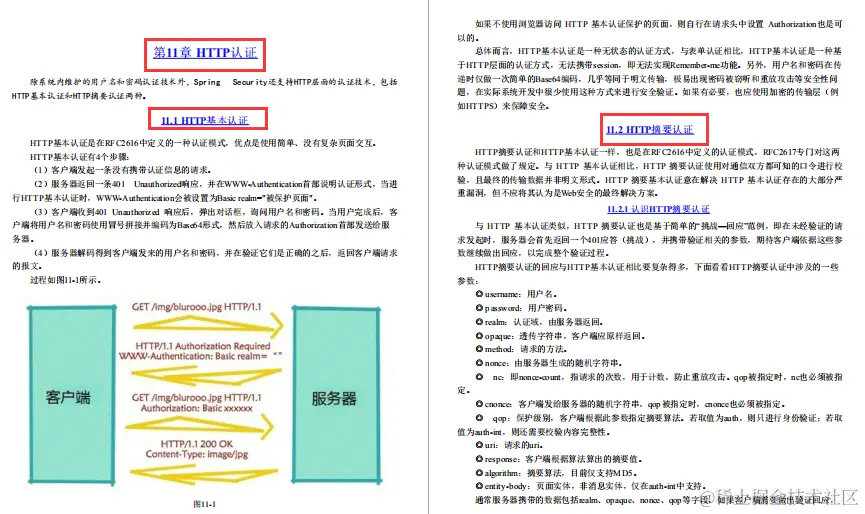 年轻人不讲武德！Security五套「源码级」笔记哪里来的？