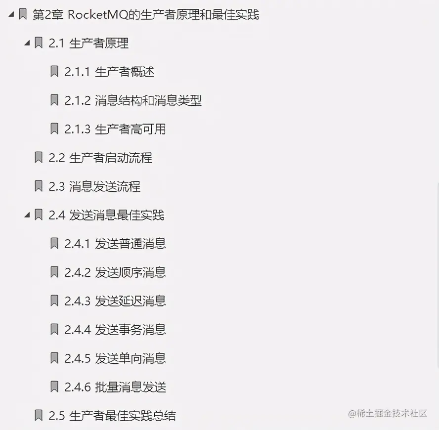 服务于阿里、滴滴、华为的分布式消息中间件RocketMQ笔记