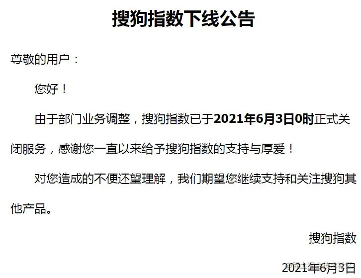 搜狗指数下线 搜狗 微新闻 第1张