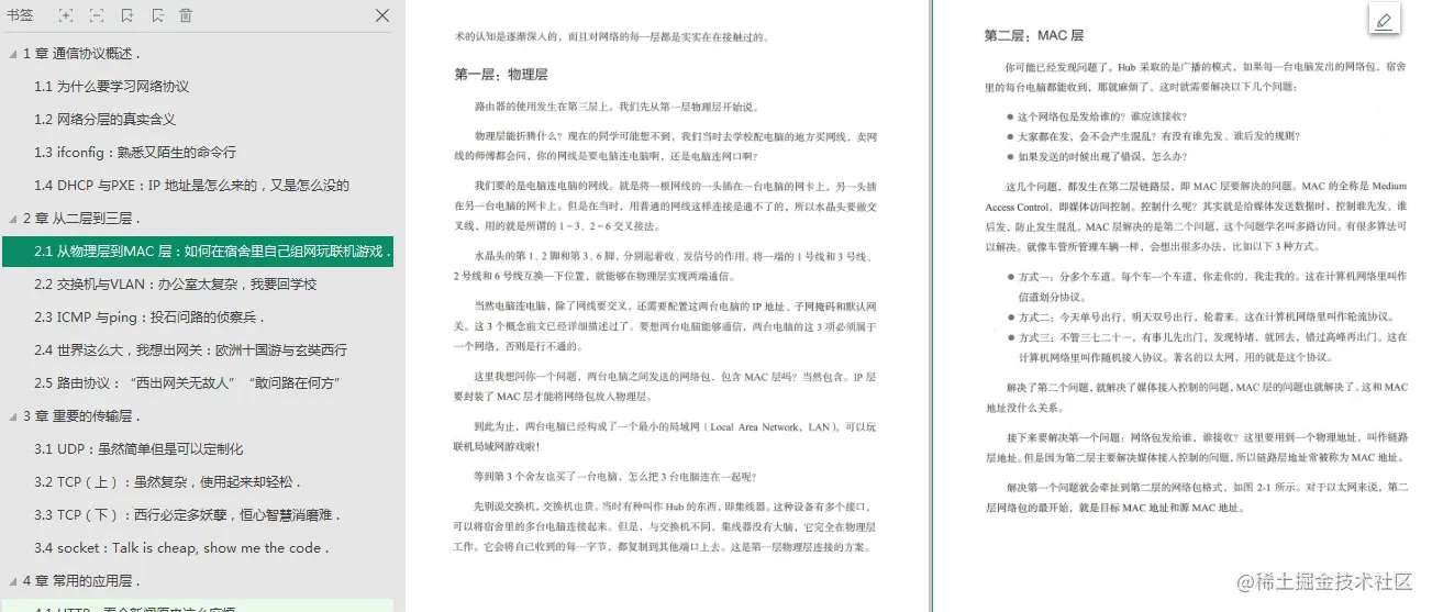 太硬核了！面试死在网络协议？阿里大佬这份笔记带你从入门到精通
