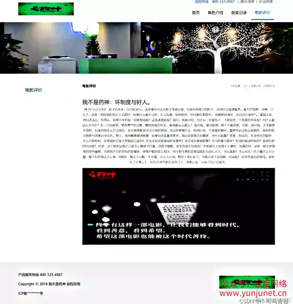 1000套HTML5期末大作业——电影我不是药神响应式页面带轮播(4页)