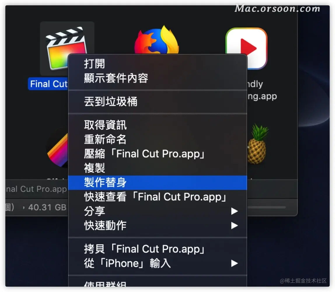 Mac 如何把程式加到桌面？或是在桌面增加快捷方式？刚从Windows 跳槽到Mac 的用户，第一个要习惯的就是「应用的- 掘金