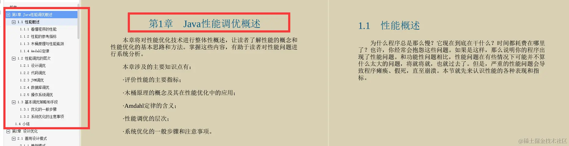 在GitHub发布秒获百万访问！就凭这份Java程序性能优化实战笔记？