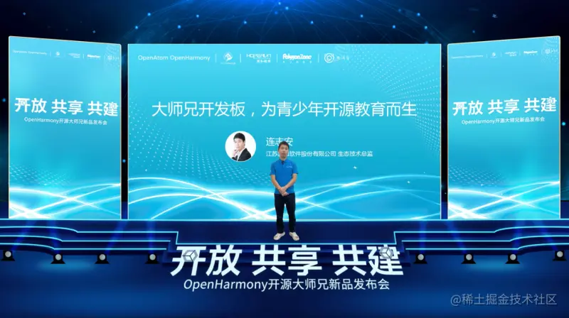 OpenHarmony开源大师兄新品重磅发布，润和软件助力青少年开源教育