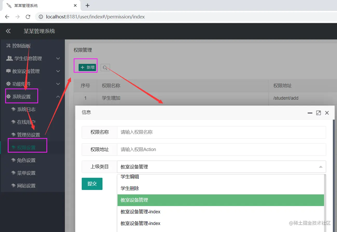 图：新增权限