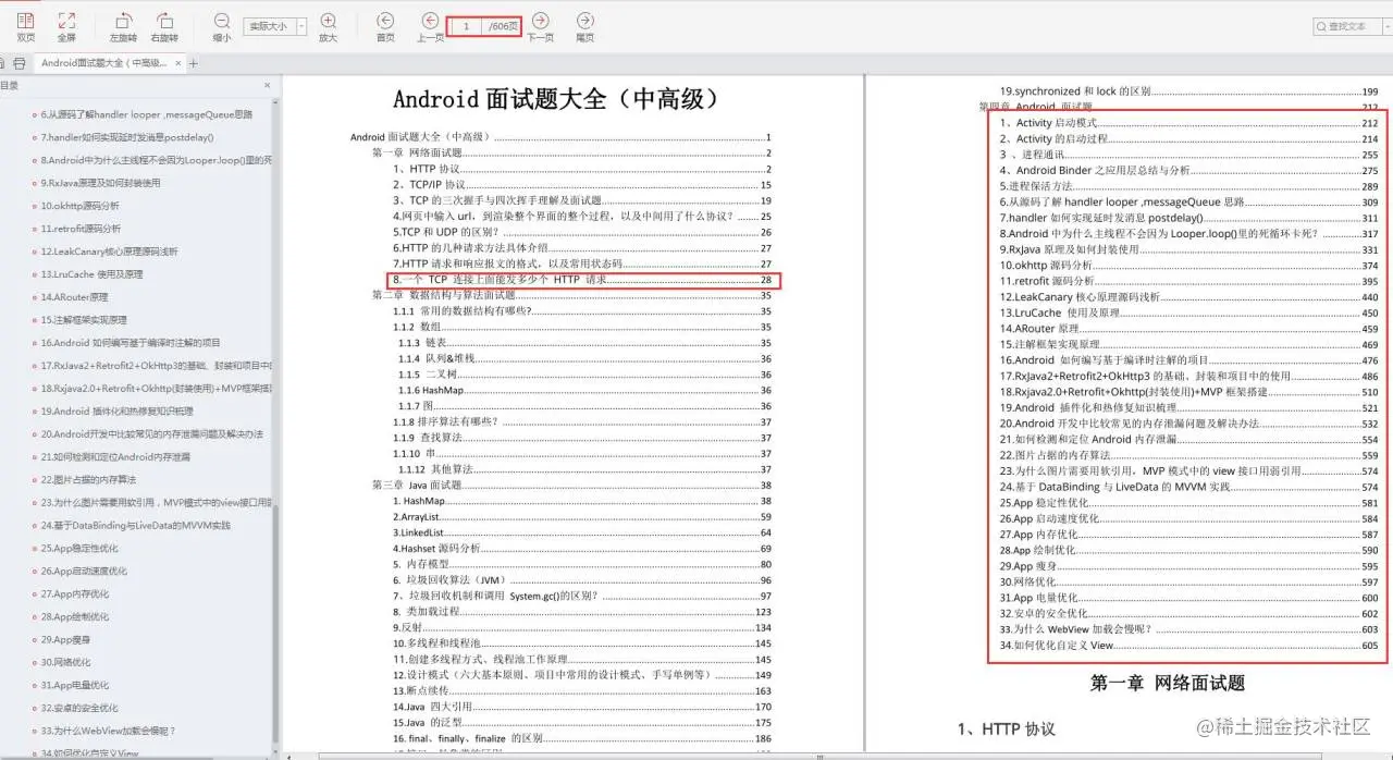 Android面试题完整版PDF解析