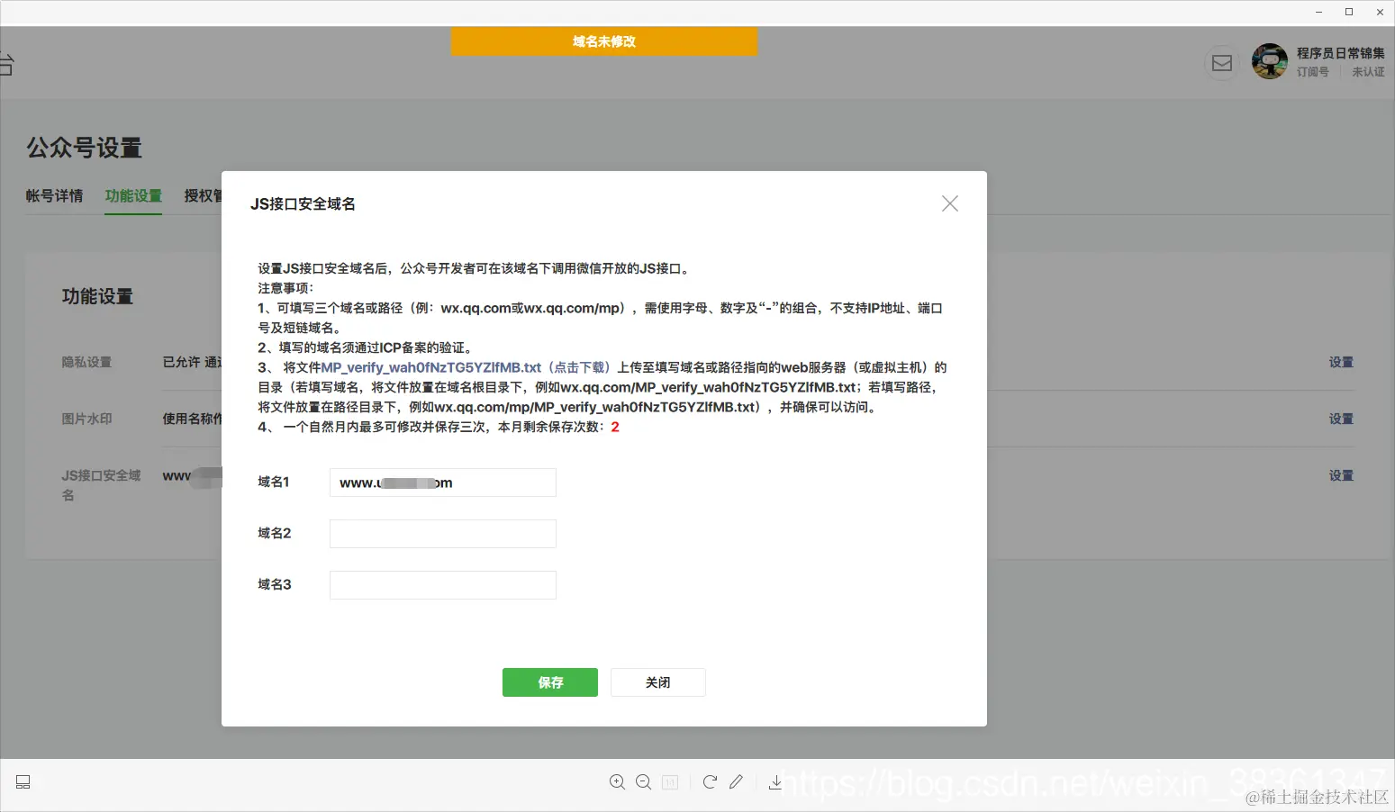 js-sdk 验证
