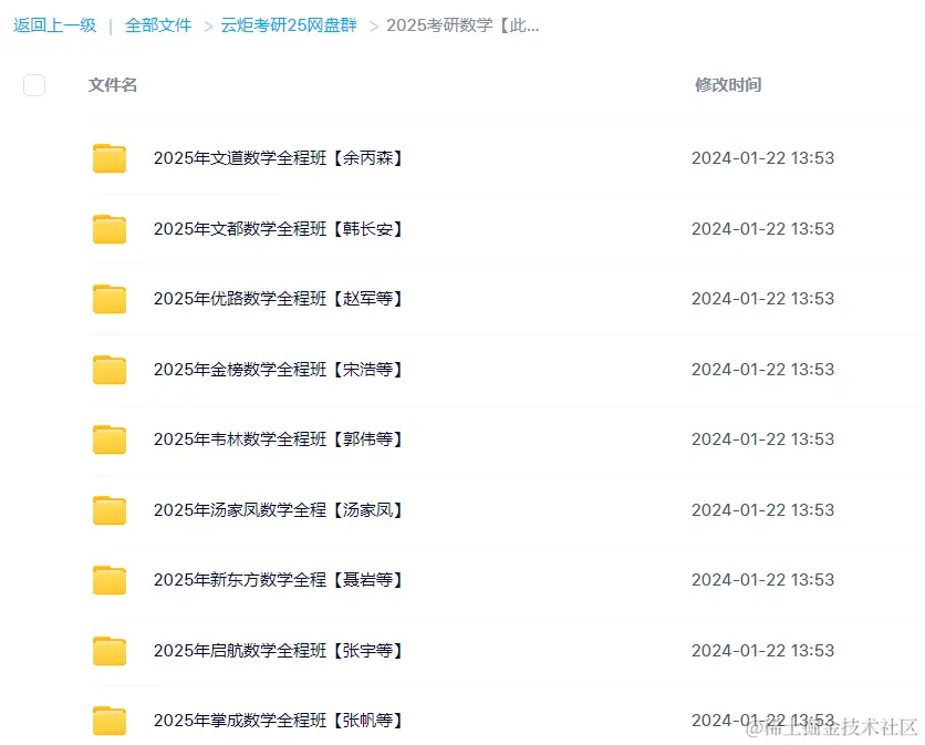 25云炬考研SVIP百度网盘群