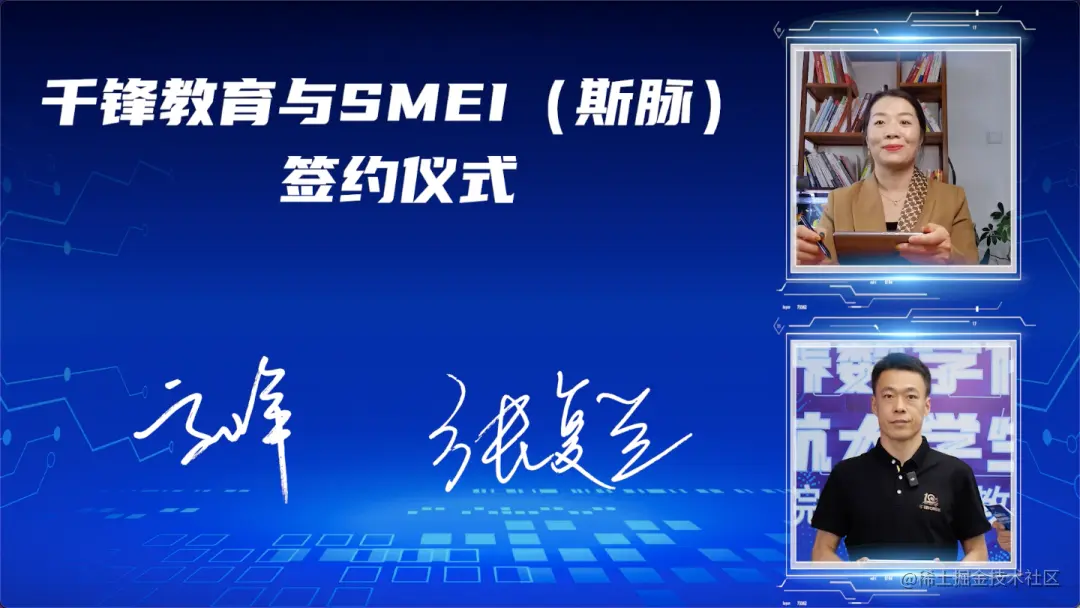 （锋企优联总经理高峰与斯脉教育SMEI中国区首席执行官张复兰连线签约）