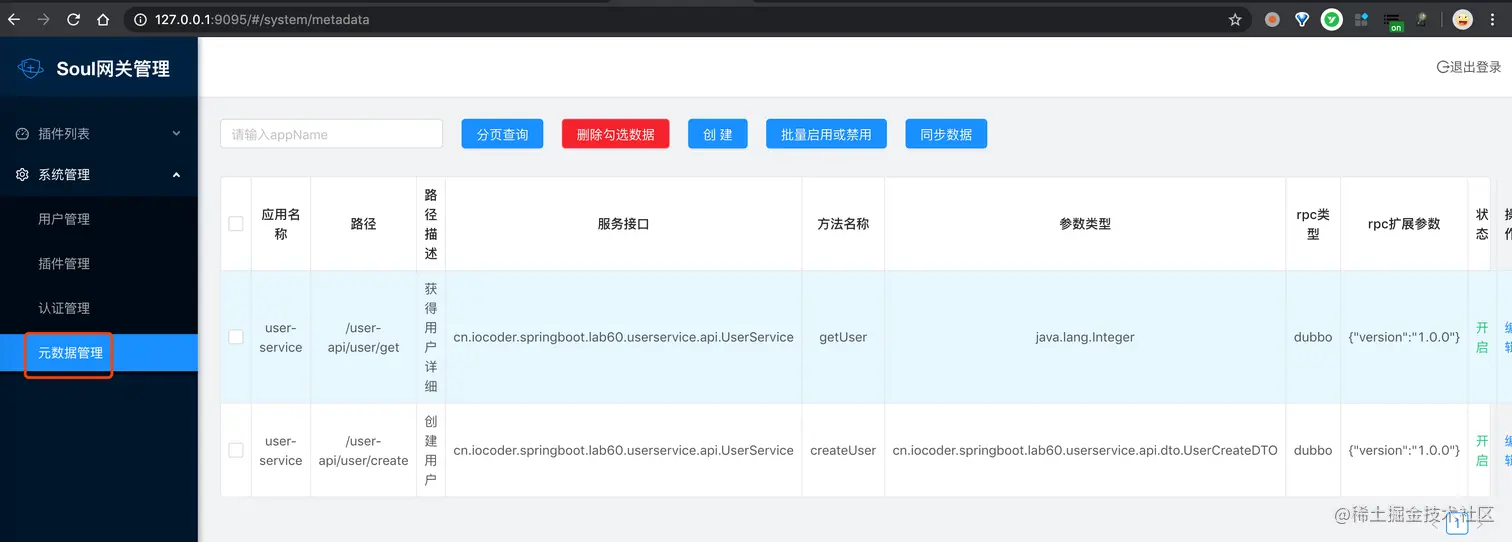 系统管理 -> 元数据